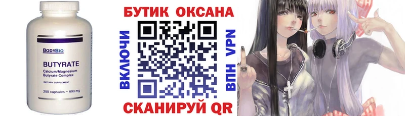 Купить  Курчатов  Бутират бутандиол 