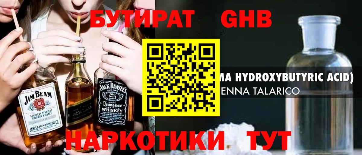 БУТИРАТ буратино Курчатов