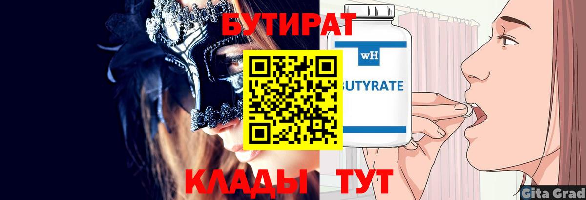 Курчатов  Бутират Butirat  Вход с VPN 