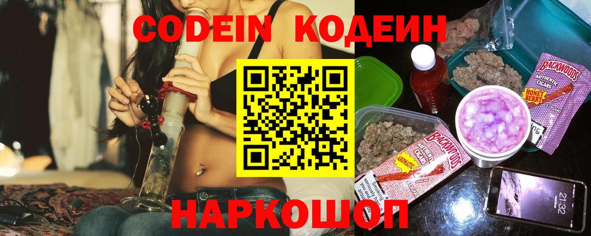 Codein напиток Lean (лин)  Codein напиток Lean (лин)  Вход с VPN  Курчатов 