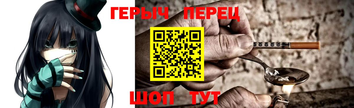 Героин Heroin Курчатов