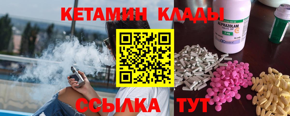 Кетамин VHQ Курчатов