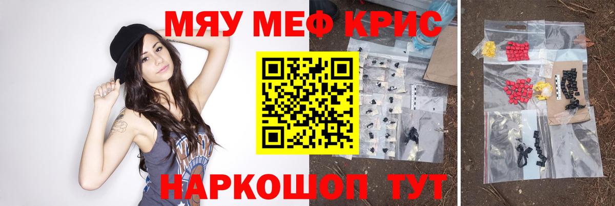 Мефедрон мука Курчатов