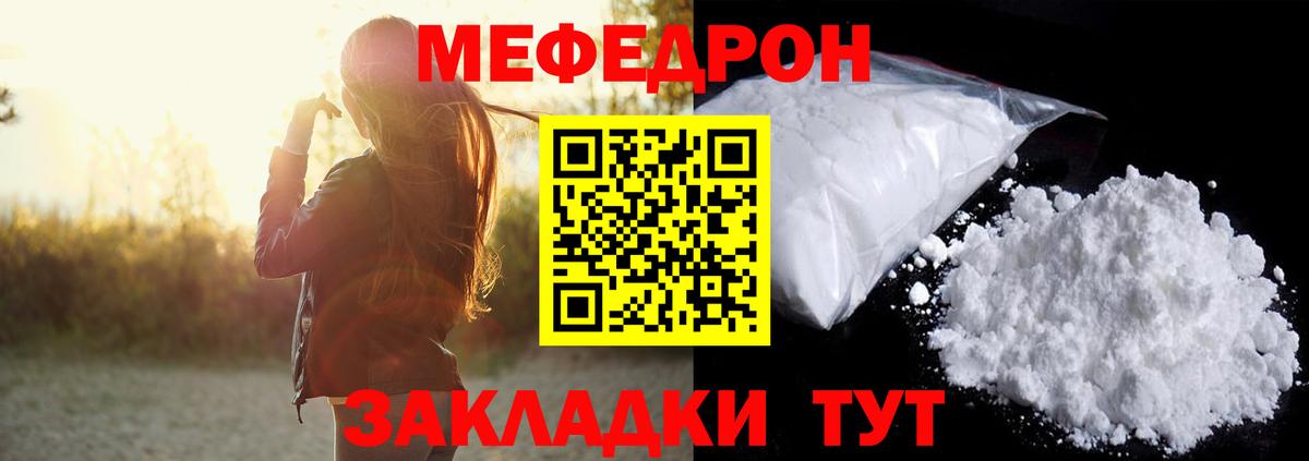 МЕФ mephedrone  Вход с VPN  МЕФ мяу мяу  МЕФ  Меф  Курчатов 