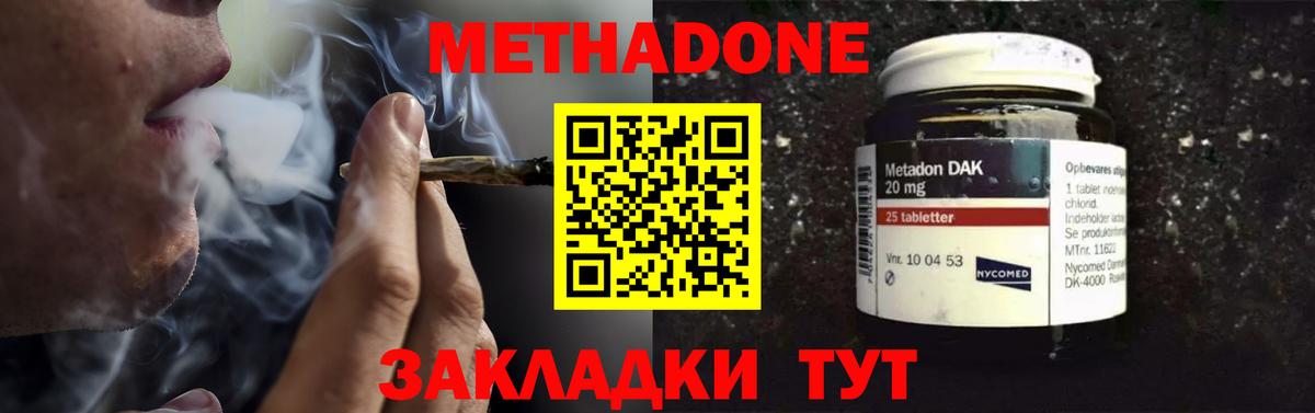 МЕТАДОН VHQ  МЕТАДОН кристалл  Курчатов  Вход с VPN 